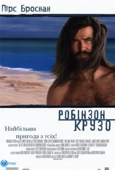 постер Робінзон Крузо