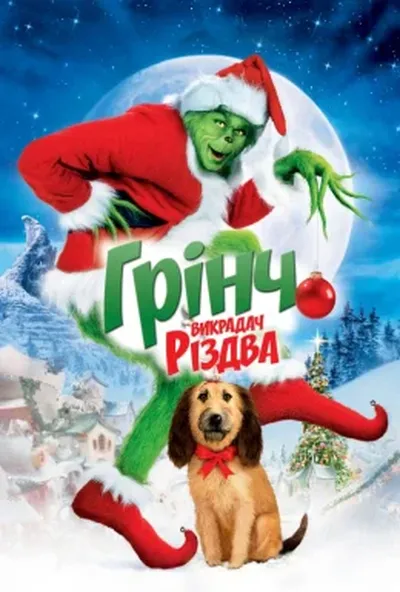 постер Як Грінч украв Різдво [Remastered Edition]