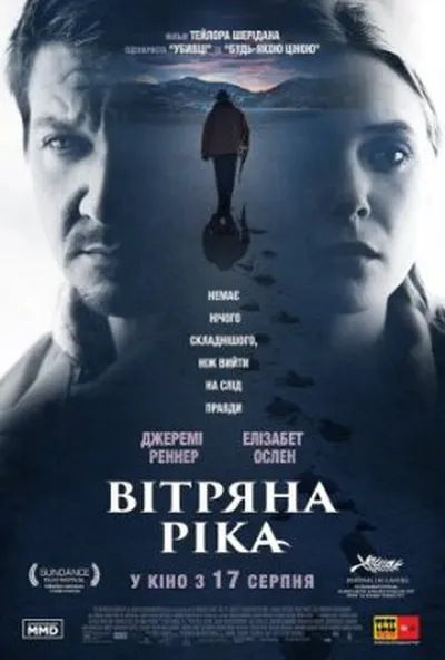 постер Вітряна ріка