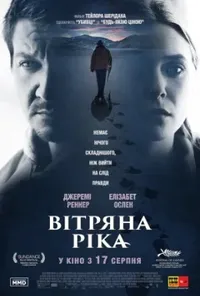 Підозра Софії постер
