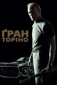 постер Гран Торіно