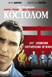 постер Костолом