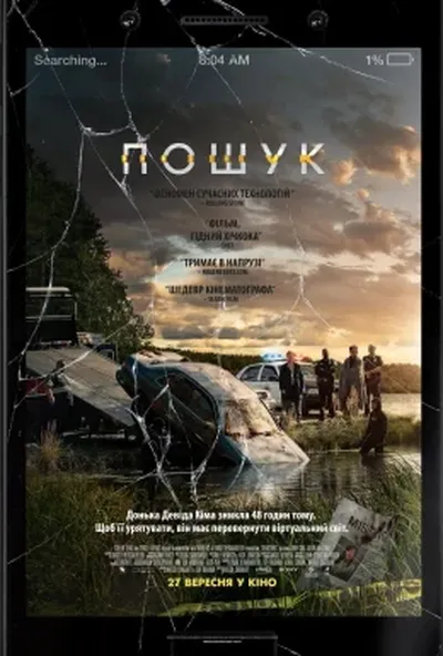 постер Пошук