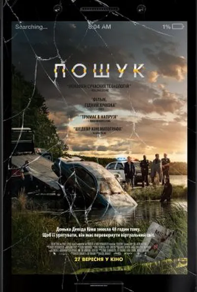 постер Пошук