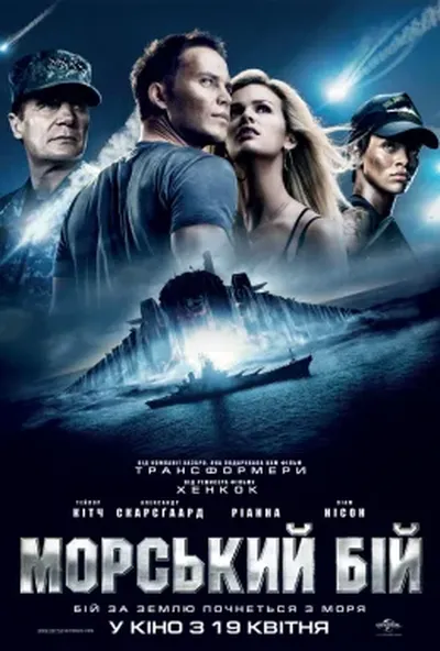 постер Морський бій