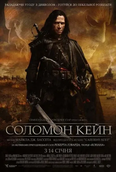 постер Соломон Кейн