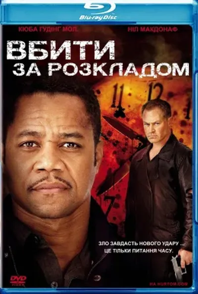 постер Вбивство за розкладом