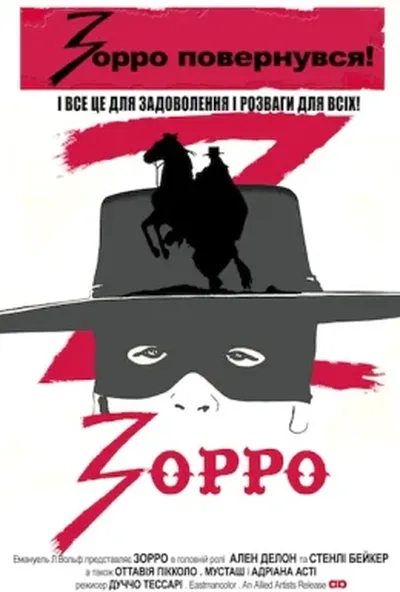 постер Зорро