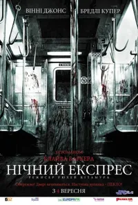 постер Опівнічний експрес