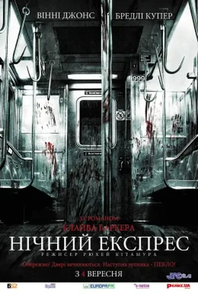постер Опівнічний експрес