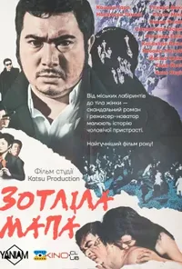 постер Зотліла мапа