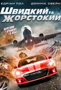 Підозра Софії постер