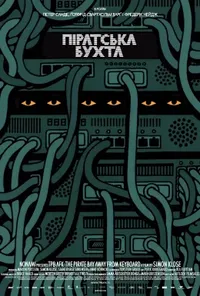 постер The Pirate Bay: за межами клавіатури / Піратська бухта