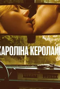 Керолайн з Кароліни