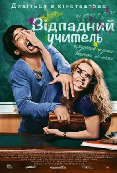 постер Відпадний препод