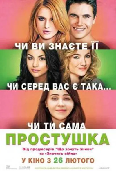 постер Простачка