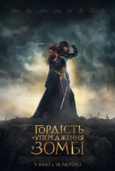 постер Гордість, упередження і зомбі