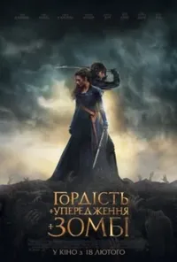 постер Гордість, упередження і зомбі