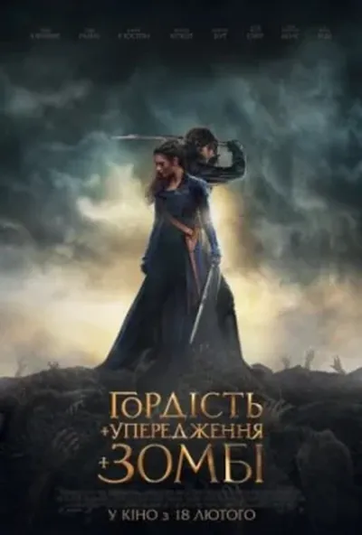 постер Гордість, упередження і зомбі