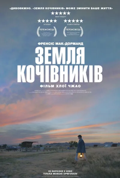 постер Земля кочівників