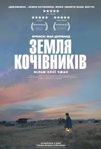 постер Земля кочівників