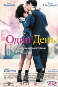 постер Один день