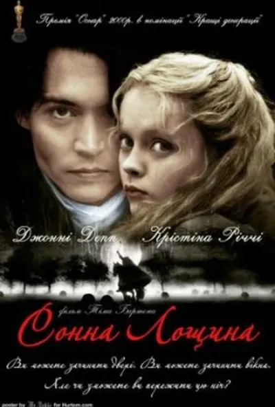 постер Сонна лощина