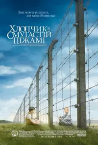 постер Хлопчик в смугастій піжамі