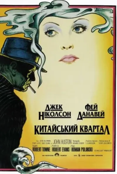 постер Китайський квартал