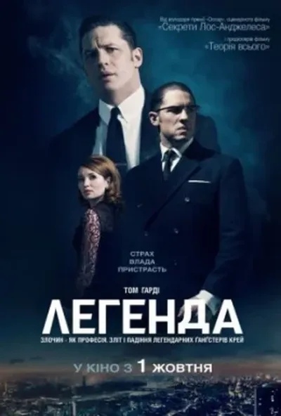 постер Легенда