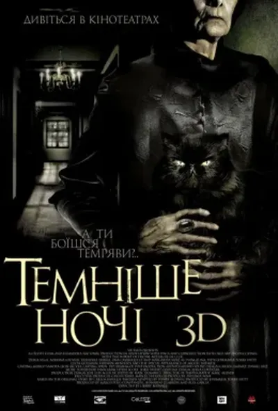 постер Темніше ночі
