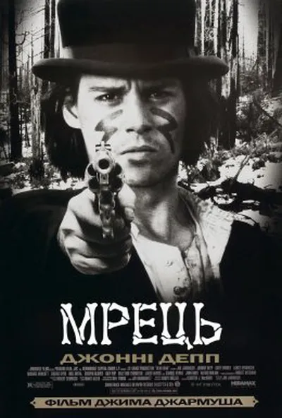 постер Мрець / Покійник