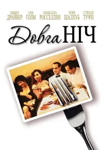 Велика ніч