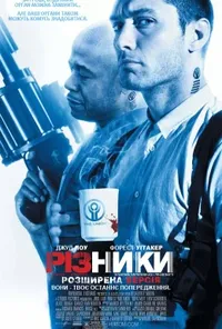 постер Різники