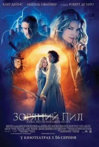 постер Зоряний пил