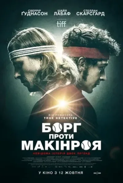 постер Борг проти Макінроя