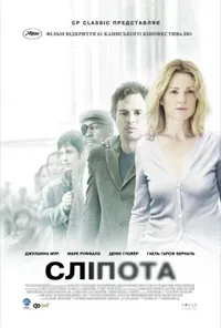 постер Сліпота