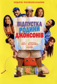постер Відпустка родини Джонсонів