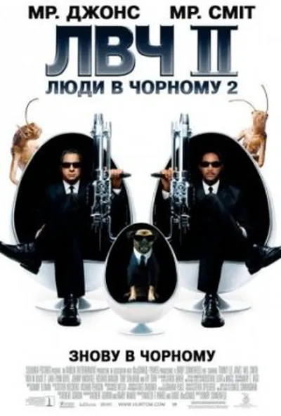 постер Люди в чорному 2