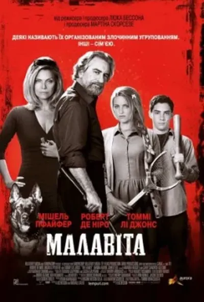 постер Малавіта