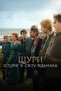 постер Щури: Історія зі світу Відьмака
