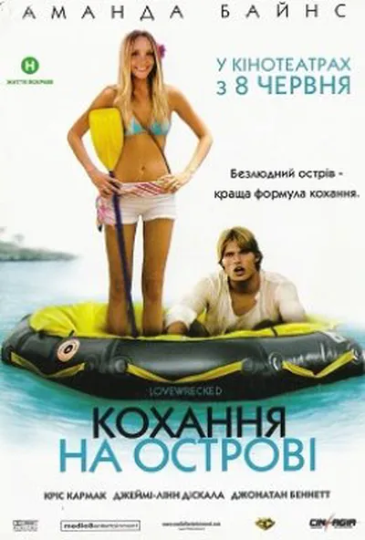 постер Кохання на острові