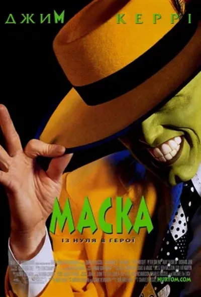 постер Маска