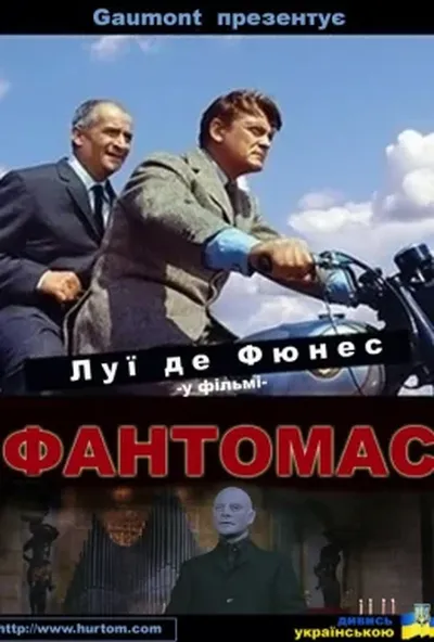 постер Фантомас