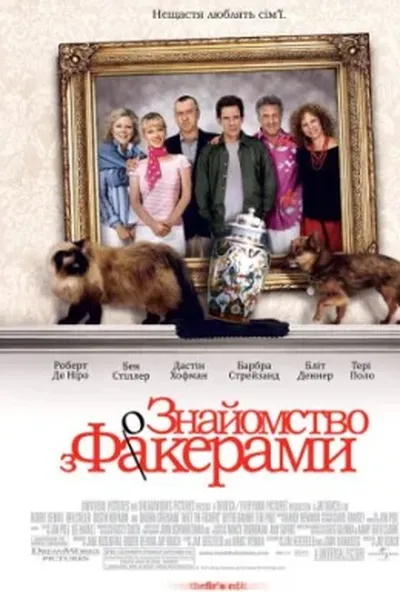 постер Знайомство з Факерами