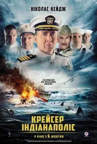 постер Крейсер «Індіанаполіс»
