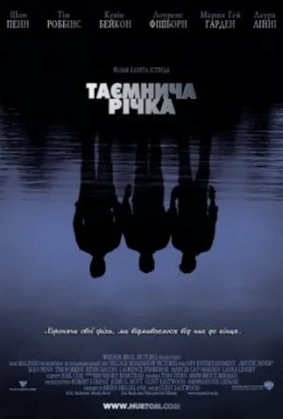 постер Таємнича Ріка