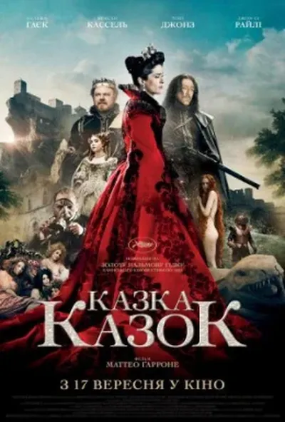 постер Казка казок