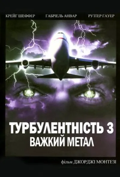постер Турбулентність 3: Важкий метал