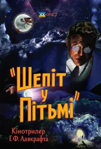постер Шепіт у Пітьмі